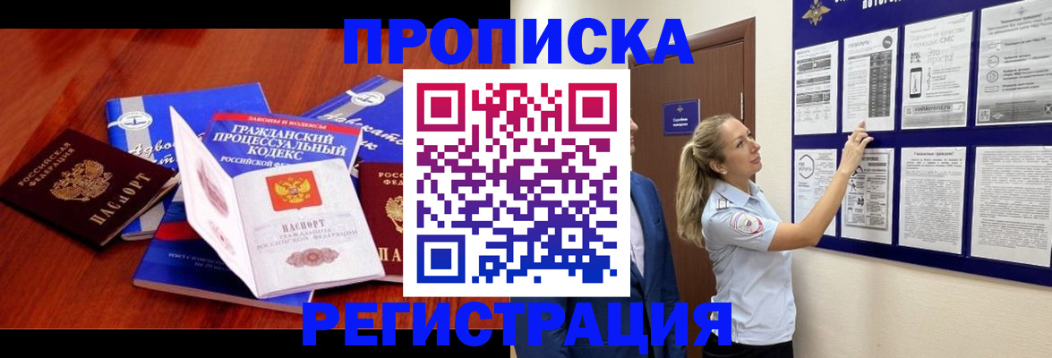 прописка иностранных граждан в Геленджике