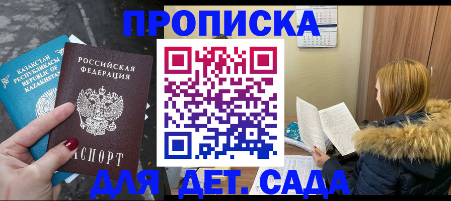 прописка от собственника в Геленджике