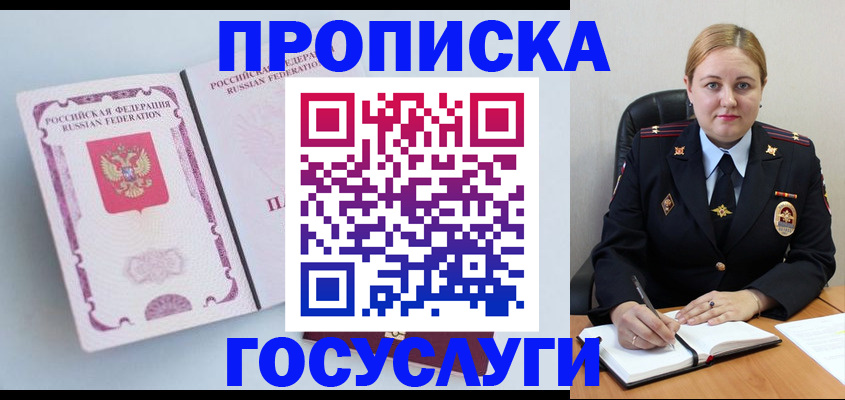 временная регистрация недорого в Геленджике