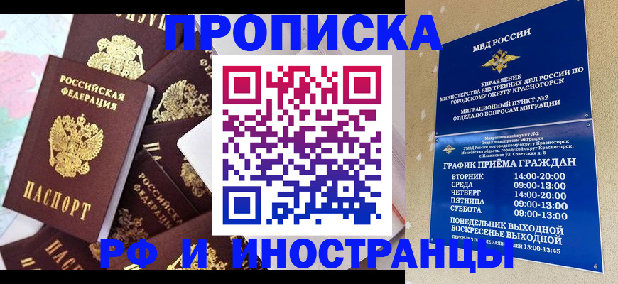 временная регистрация купить в Геленджике